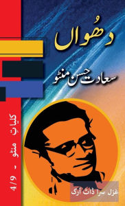 Title: Dhuan: Kulliyat e Manto 4/9, Author: Saadat Hasan Manto