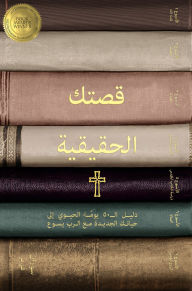Title: Your True Story: The 50-Day Essential Guide to Your New Life with Jesus, Author: Susan Freese