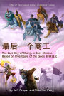 The Last King of Shang In Easy Chinese: Based on Investiture of the Gods
