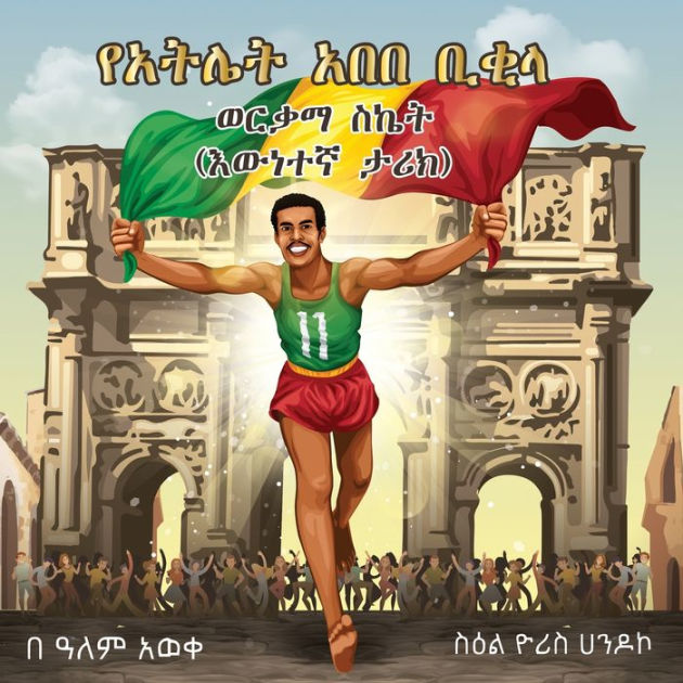 Abebe Bikila's Golden Success: True Story by Alem Aweke Embiale