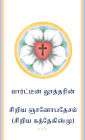 The Small Catechism in Tamil
