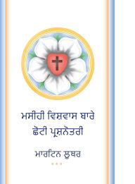 Title: The Small Catechism in Punjabi, Author: Martin Luther