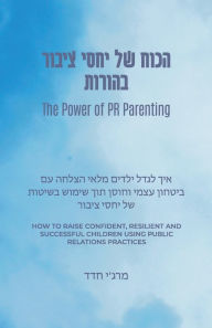 Title: The Power of PR Parenting (Hebrew Translation): How to Raise Confident, Resilient, and Successful Children Using Public Relations Strategies, Author: Marjie Hadad