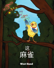 Title: The Sparrow (Chinese Version, Author: West Hand