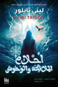 Title: أحلام الملائكة والوحوش, Author: ليني تايلور