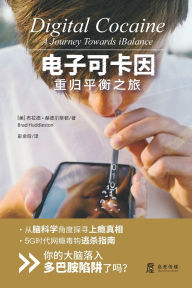 Title: 电子可卡因: 重归平衡之旅, Author: 布拉德 赫德尔斯顿