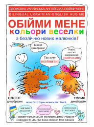 Title: ОБІЙМИ МЕНЕ кольори веселки - Hug Me Full Color: Bilingual Ukrainian-English, Author: Patti Stren