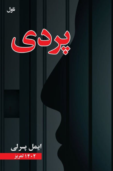 پردی