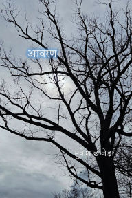 Title: Aavaran, Author: Mukesh Chhajer