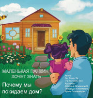 Title: Little Punkin Wonders: Why Are We Leaving Home?, Author: Anh T Ta