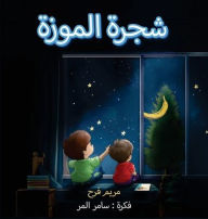 Title: شجرة الموزة, Author: مریم فرح