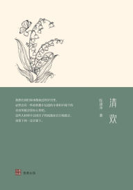Title: 清欢, Author: 陈建萍