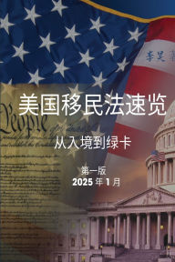Title: 美国移民法速览: 从入境到绿卡, Author: Hao Li