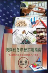 Title: 美国税务申报实用指南 华人群体与小企业主的税务入门手册 第一版 2025年1月, Author: Hao Li