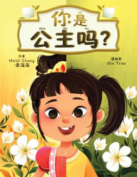 Title: 你是公主吗? (Are YOU a Princess?), Author: Heidi Zhang