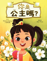 Title: 你是公主嗎? (Are YOU a Princess?), Author: Heidi Zhang