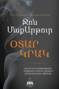 Title: ՕՏԱՐ ԿՐԱԿ (Strange Fire), Author: John MacArthur