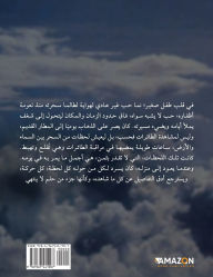 Title: رحلتي حول العالم, Author: Hamad Ali Jabor Al-Thani