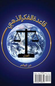 Title: قاعدة الفكر الذهبي: عيش الحياة مسترشداً بق, Author: Craig Cline