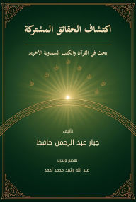 Title: Discovering Common Truths, Author: Jabbar AbdulRahman Hafiz