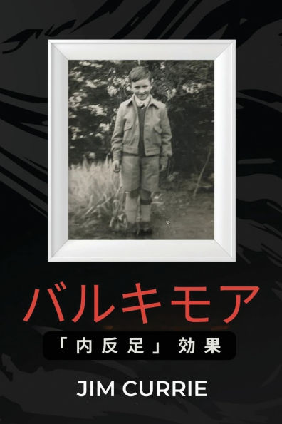 バルキモア: 内反足効果