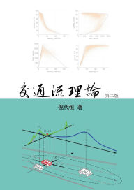 Title: Traffic Flow Theory, Chinese Edition, Author: Daiheng Ni