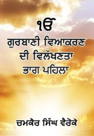 Title: Uniqueness of Gurbani Grammar, Author: Chamkaur Singh Vairoke
