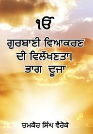Title: Uniqueness of Gurbani Grammar, Author: Chamkaur Singh Vairoke