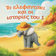 Title: Greek Book for Children: The Little Elephant and His Adventures / Το Ελεφαντάκι και οι Ιστορίες του 1 - Rhyming Sto, Author: Kyriaki Kreatsoula