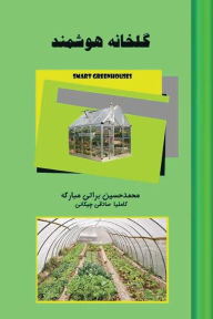 Title: Smart Greenhouses, Author: Mohammad Hossein Barati Mobarakeh