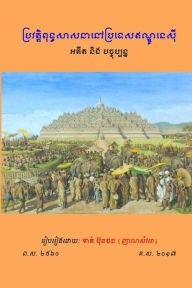 Title: History of Buddhism in Indonesia: Past and Present, Author: Khath Bunthorn