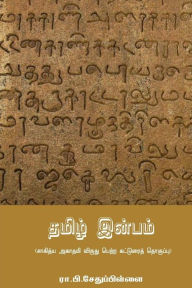 Title: Tamil Inbam, Author: R P Sethu Pillai