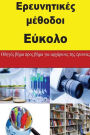 Research Methods Made Easy