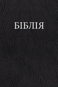 Title: Ukrainian Bible, Author: Oleksandr Romanovich Gyzha