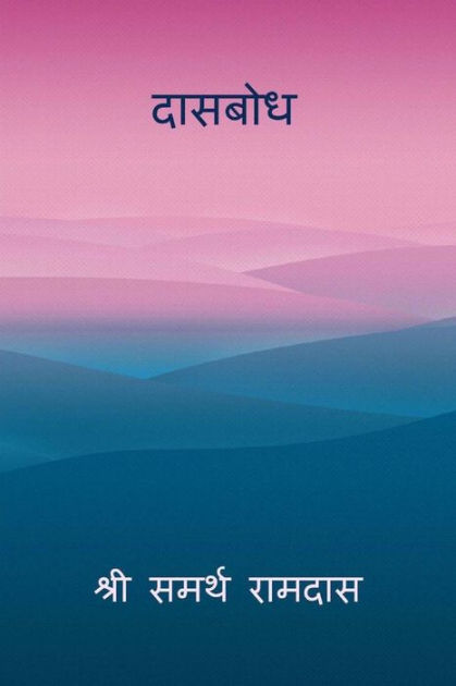 Dasbodh ( Marathi ) by Samarth Ramdas, Paperback | Barnes & Noble®