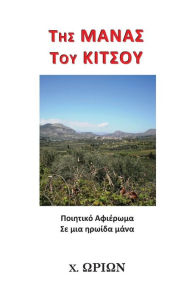 Title: MANA TOY KITSOY (2nd Edition)), Author: X. Orion