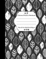 Chinese Practice Notebook: Tian Zi Ge Field Grid Paper Gray Leaves: Chinese Writing Paper