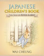 Japanese Children's Book: The Tale of Peter Rabbit