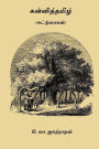 Kannitamizh