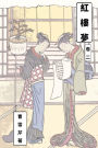 Dream of Red Chamber Vol 2: Traditional Chinese Edition