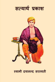 Title: Satyarth Prakash, Author: Dayanand Saraswati