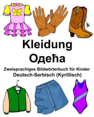 Title: Deutsch-Serbisch (Kyrillisch) Kleidung Zweisprachiges Bildwörterbuch für Kinder, Author: Richard Carlson Jr