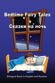 Title: Bedtime Fairy Tales. Skazki Na Noch'. Bilingual Book in English and Russian: Dual Language Stories (English and Russian Edition), Author: Svetlana Bagdasaryan