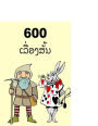 600 Short Stories (Lao)