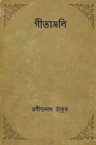 Title: Gitanjali ( Bengali Edition ), Author: Rabindranath Tagore