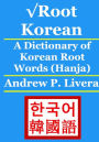 √Root Korean: A Dictionary of Korean Root Words (Hanja)