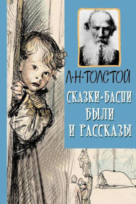 Title: Skazki, Basni, Byli I Rasskazy, Author: Leo Tolstoy