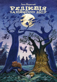 Title: Relic of the Fairy Forest, Author: Les Perysty