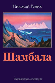 Title: Shambala, Author: Nicholas Roerich