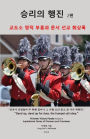 Prisoners Victory Parade Volume 2: Inspirational Stories of Prisoners and Volunteers